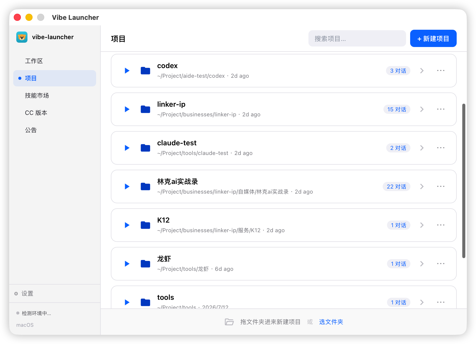 项目列表 · 管理所有项目