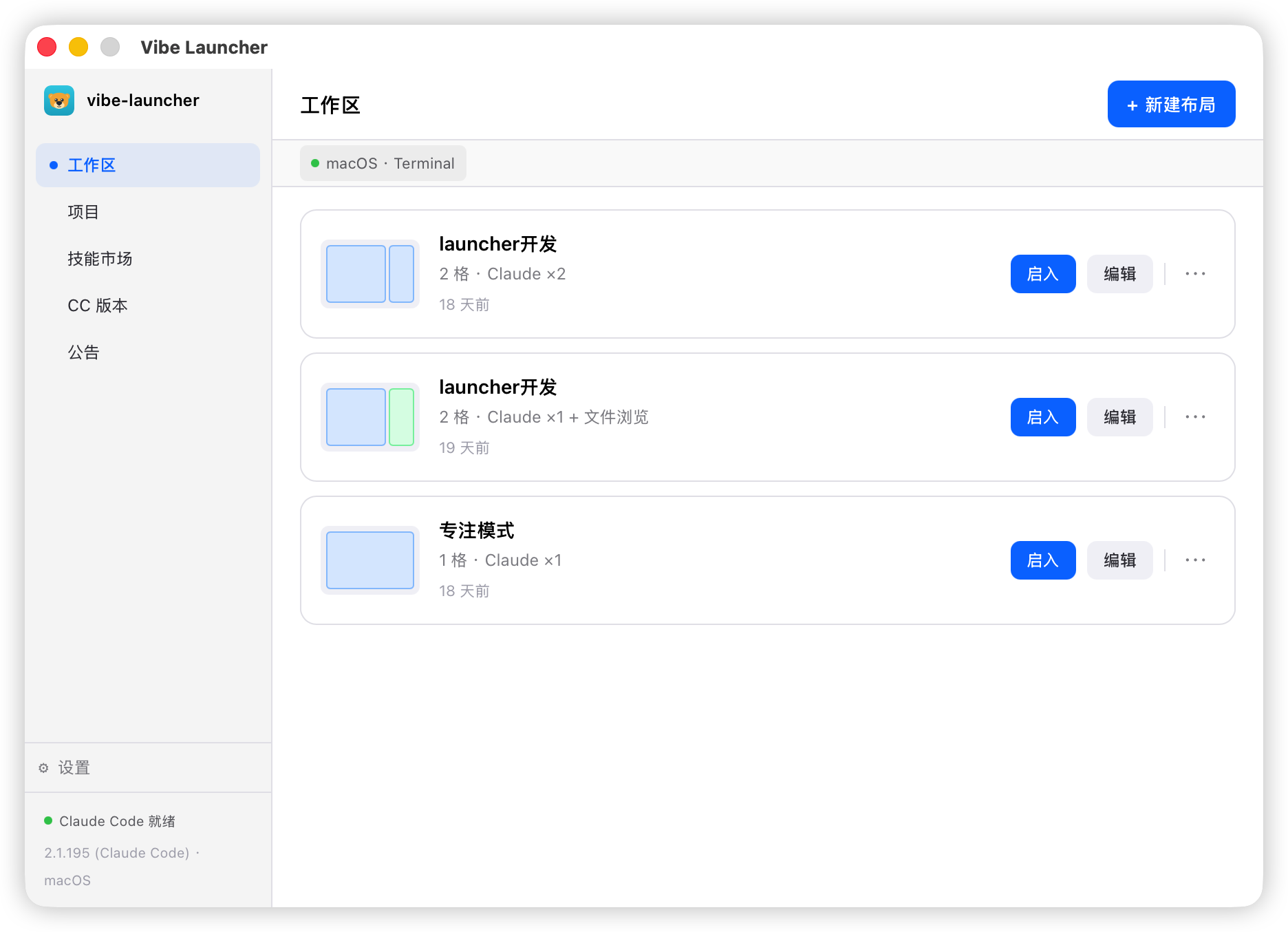 vibe-launcher 工作区 · 分屏布局